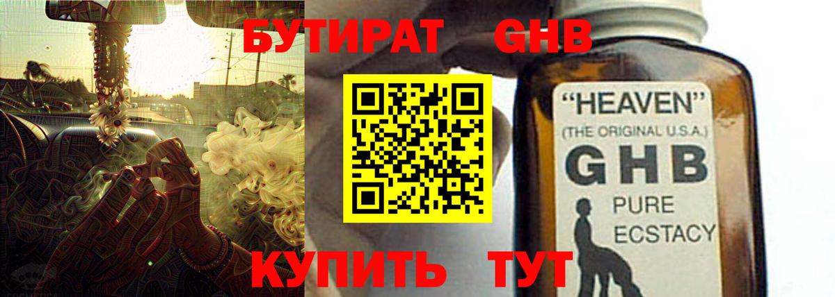 БУТИРАТ бутик Тверь
