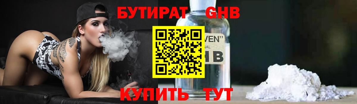 Бутират 1.4BDO  Вход с VPN  Бутират  Тверь 