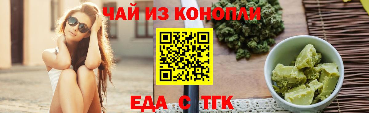 Тверь  Еда ТГК конопля  Вход с VPN 