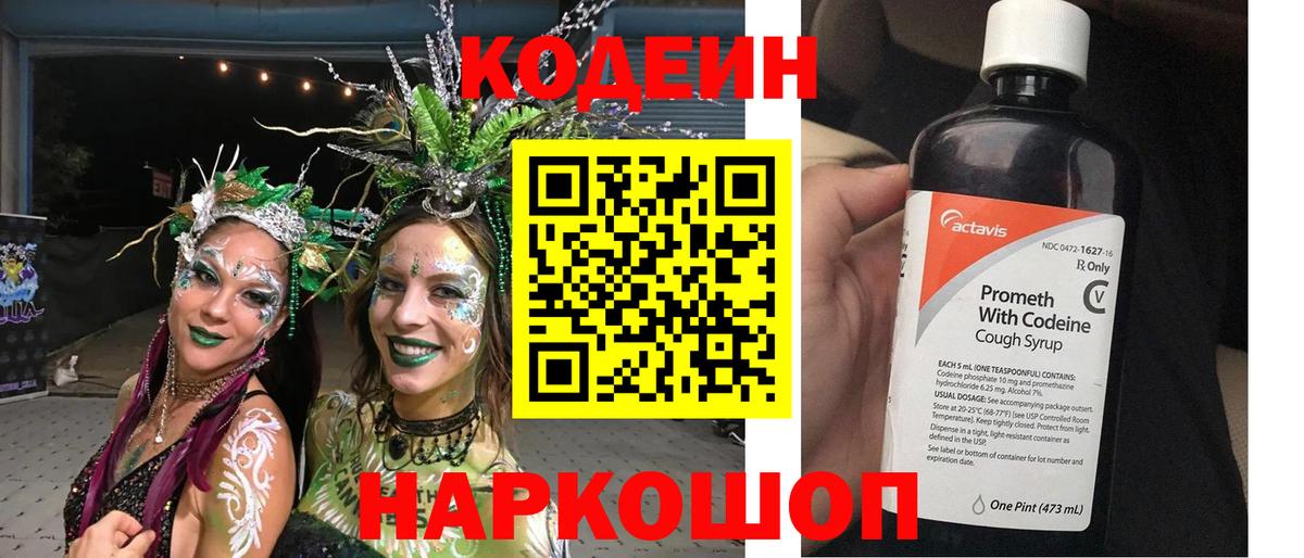 Codein Purple Drank Тверь