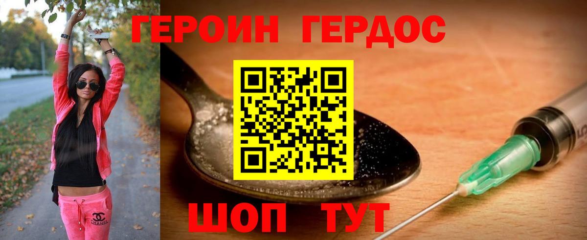 ГЕРОИН Heroin Тверь