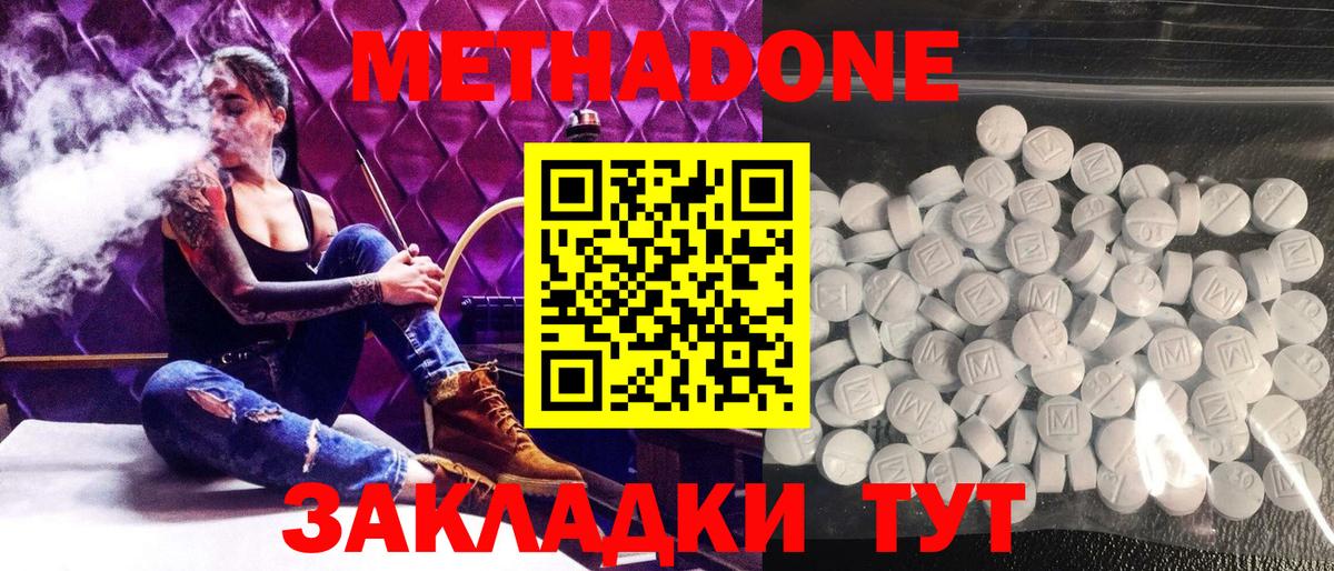 МЕТАДОН methadone Тверь