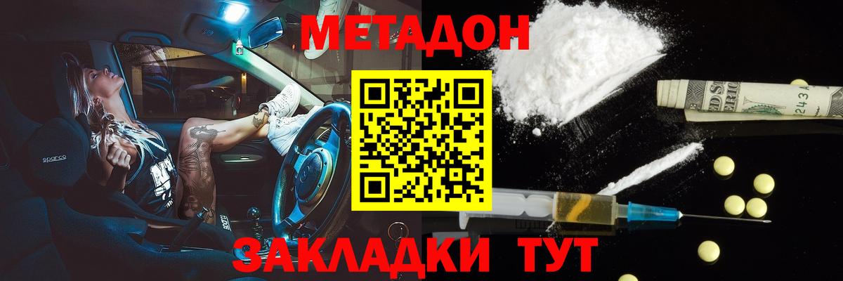 МЕТАДОН VHQ  МЕТАДОН кристалл  Вход с VPN  Тверь 